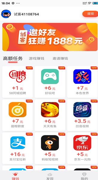 应用试客APP截图