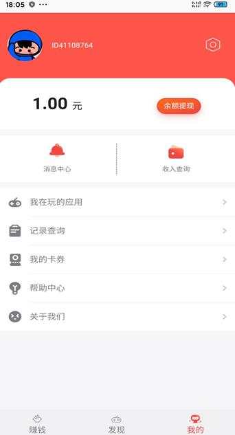应用试客APP截图