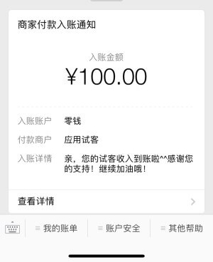 应用试客微信提现秒到账，今天提现100元秒到账