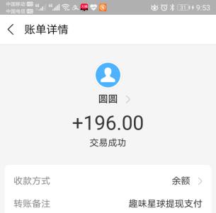 玩赚app提现196元到账