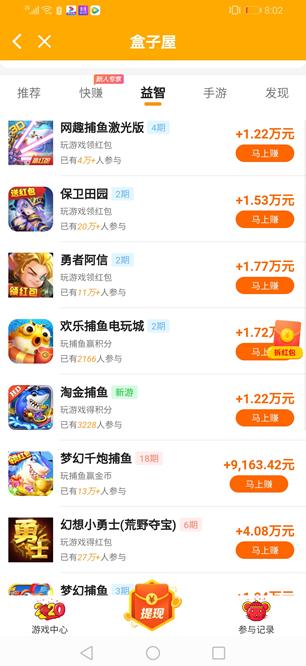 盒子屋APP截图