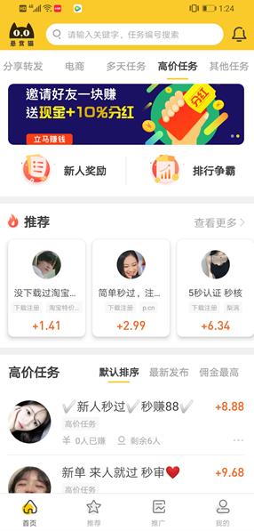 悬赏猫APP截图 悬赏猫APP截图