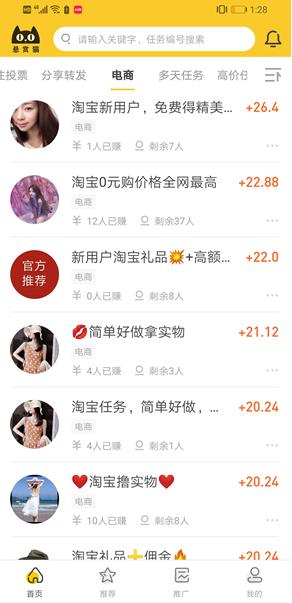 悬赏猫APP截图 悬赏猫APP截图