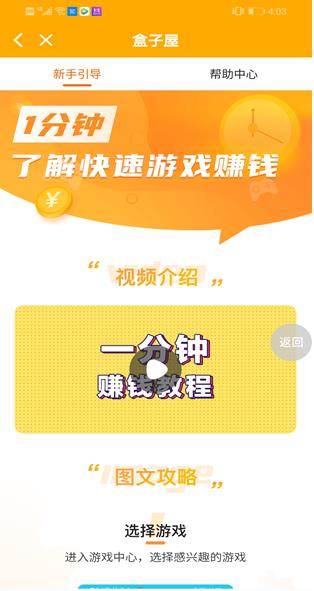 盒子屋app截图