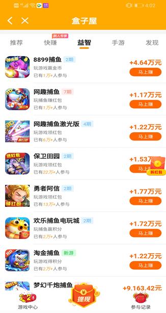 盒子屋app截图