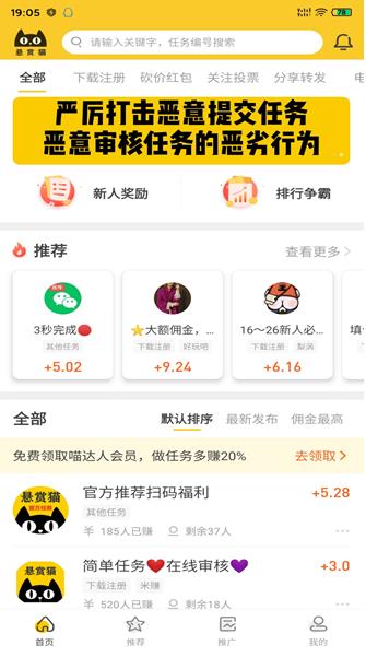 悬赏猫APP截图