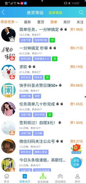 悬赏猫APP截图