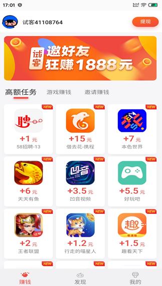 应用试客app截图