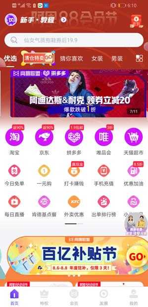 高佣联盟APP截图