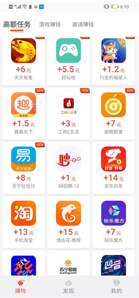 应用试客APP截图