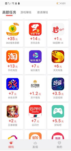 应用试客APP截图
