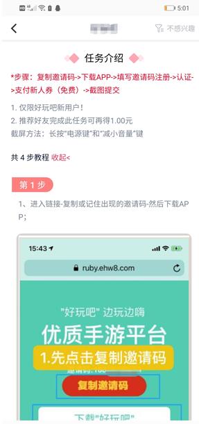 应用试客APP截图