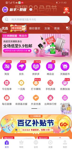 高佣联盟APP截图