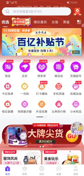 高佣联盟APP截图