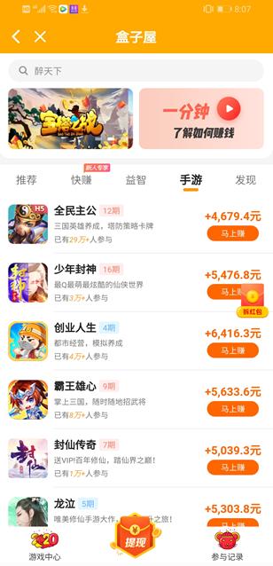 盒子屋APP截图