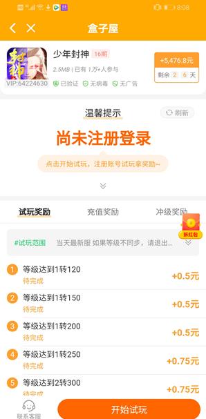 盒子屋APP截图