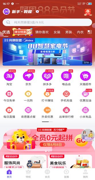 高佣联盟APP截图