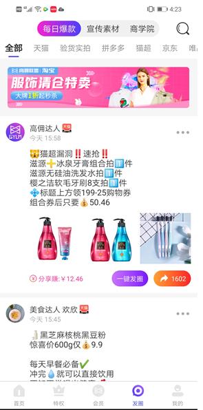 高佣联盟app截图