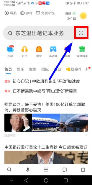 360手机浏览器扫一扫