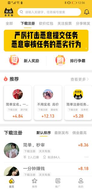 悬赏猫APP截图