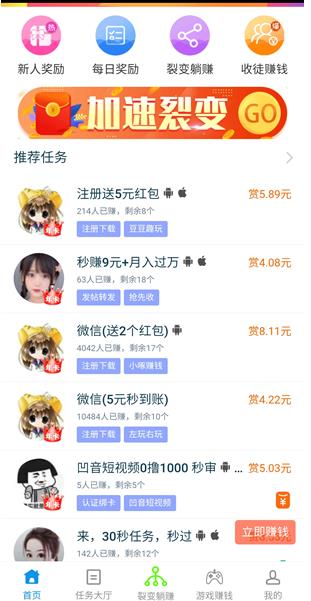 趣闲赚APP截图
