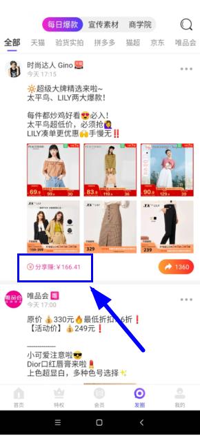 高佣联盟发朋友圈赚钱