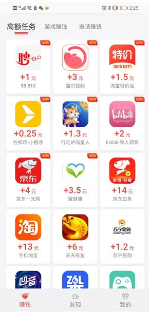 应用试客做任务赚钱