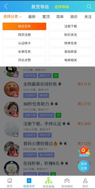 趣闲赚APP截图