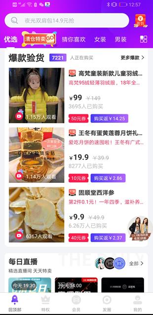 高佣联盟app截图