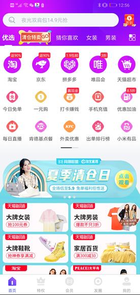 高佣联盟app截图