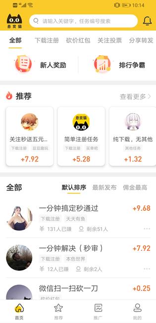 趣闲赚APP截图