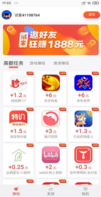 应用试客APP截图
