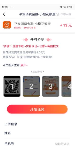 应用试客APP截图