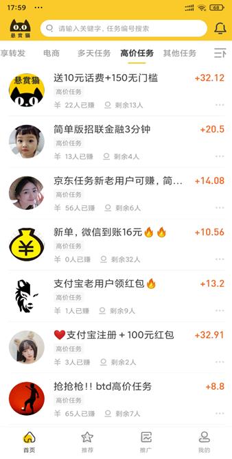 悬赏猫APP截图