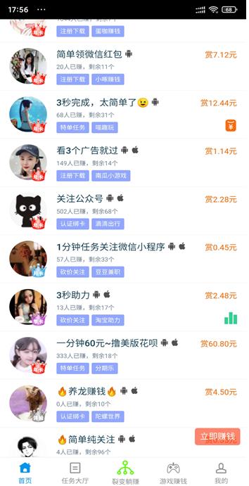 趣闲赚APP截图