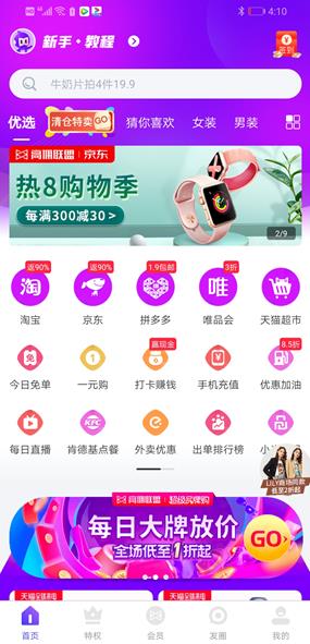 高佣联盟APP截图 高佣联盟APP截图