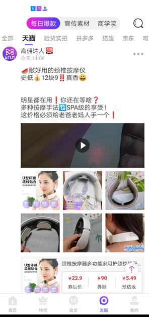 高佣联盟APP截图 高佣联盟APP截图