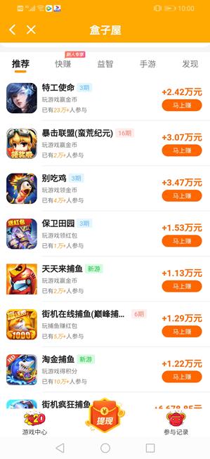 盒子屋APP截图