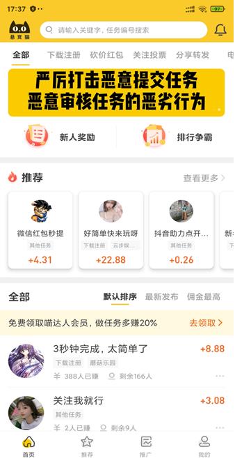 悬赏猫app截图