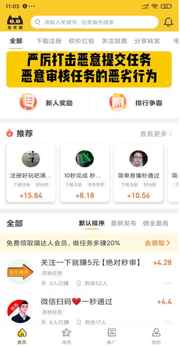 悬赏猫app截图