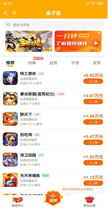 盒子屋app截图