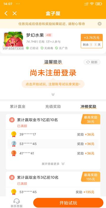 盒子屋app截图