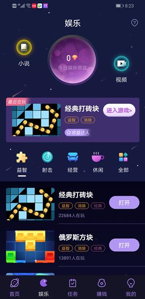 玩赚appAPP截图 玩赚appAPP截图