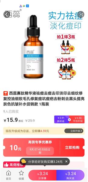 高佣联盟APP截图