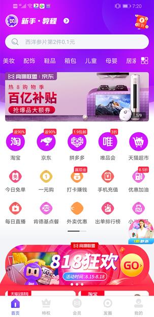 高佣联盟app截图