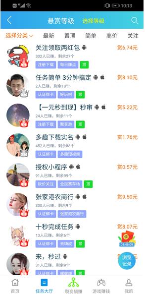 趣闲赚app截图