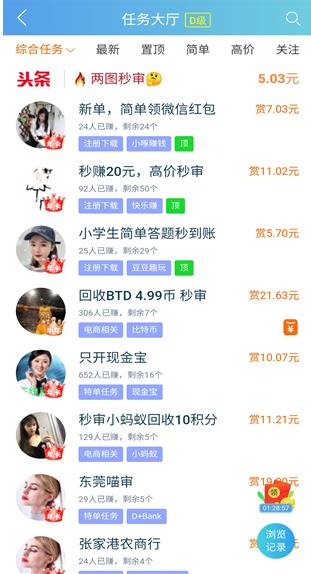 趣闲赚APP截图