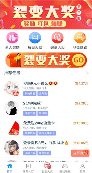 趣闲赚APP截图