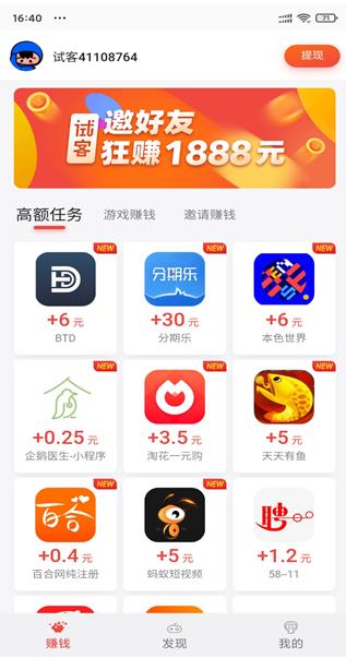 应用试客APP截图
