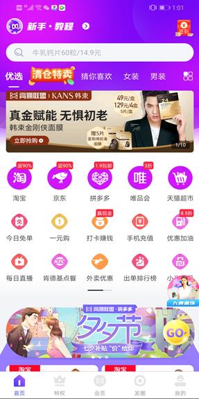 高佣联盟APP截图